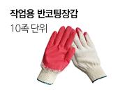 작업용 반코팅장갑