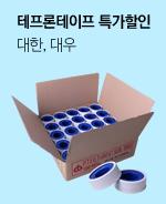 테프론테이프 특가할인