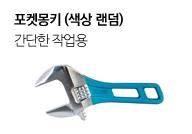 포켓몽키